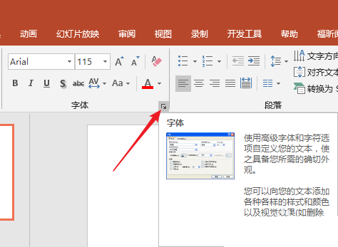 PPT中文字上標(biāo)以及小標(biāo)設(shè)置偏移量的具體操作方法