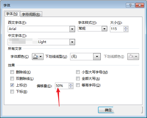 PPT中文字上標(biāo)以及小標(biāo)設(shè)置偏移量的具體操作方法