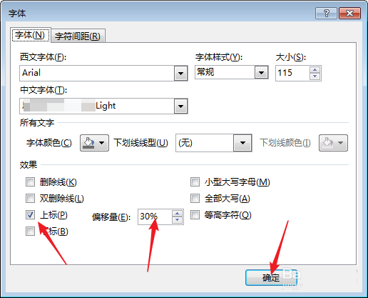 PPT中文字上標(biāo)以及小標(biāo)設(shè)置偏移量的具體操作方法