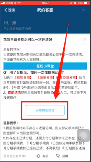 支付寶中將花唄分期取消具體方法介紹