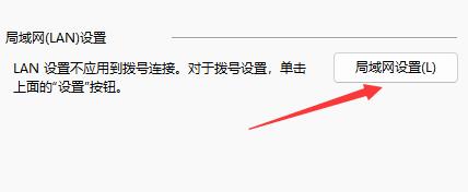 win11瀏覽器無法聯網解決教程