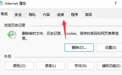 win11瀏覽器無法聯網解決教程
