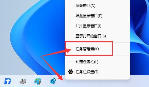 win11右擊任務欄打開任務管理器教程