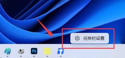 win11右擊任務欄打開任務管理器教程