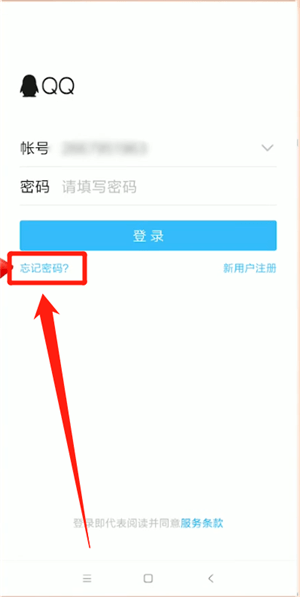 QQ密碼忘了的處理操作