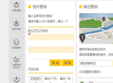 支付寶中查詢韻達(dá)快遞單號的具體操作方法