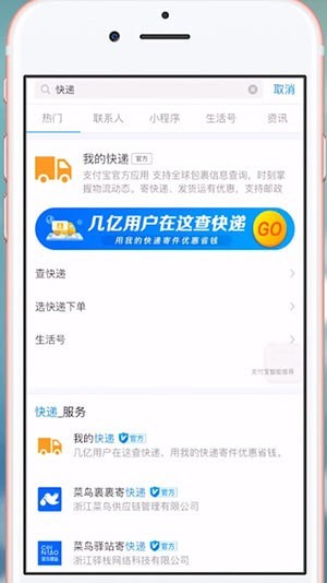 支付寶中查詢韻達(dá)快遞單號的具體操作方法