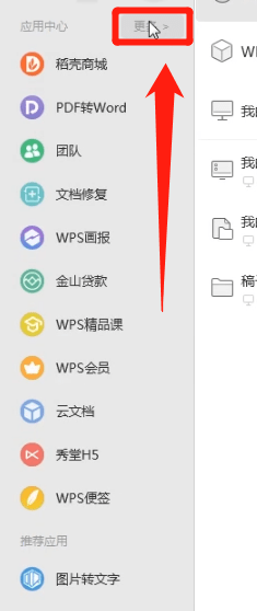 wps中將沒保存文檔找回的具體操作方法