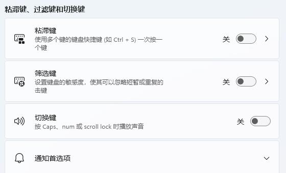 win11鍵盤設(shè)置位置及打開(kāi)方法