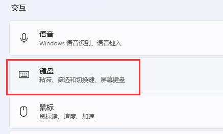 win11鍵盤設(shè)置位置及打開(kāi)方法
