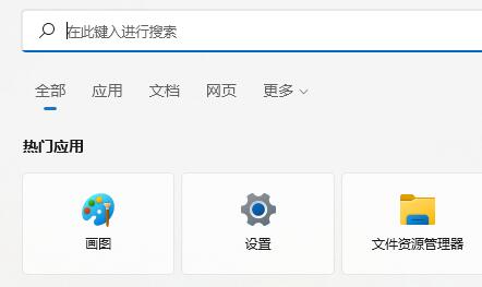 win11搜索索引已關閉解決教程