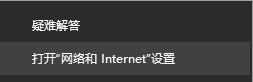 win10網絡連接不穩定解決步驟