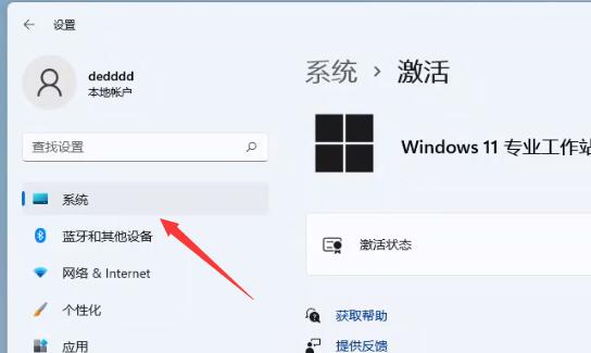 數(shù)字權(quán)利激活win11的教程