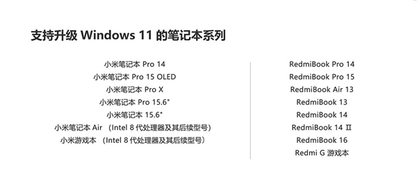 小米air13安裝win11教程