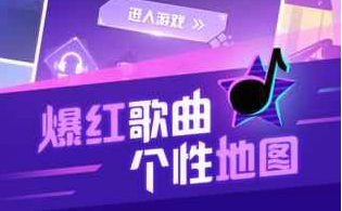 抖音音躍球球排位賽怎么玩? 音躍球球排位賽玩法攻略