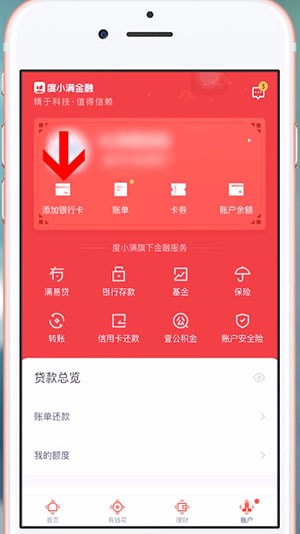 百度錢包如何使用? 度小滿錢包使用教程