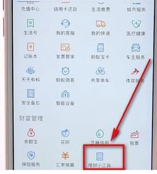 使用支付寶計算查房貸詳細操作