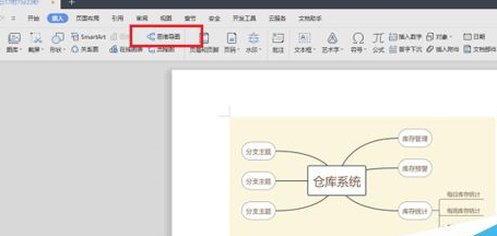 使用wps2019繪畫出思維導(dǎo)圖操作流程介紹
