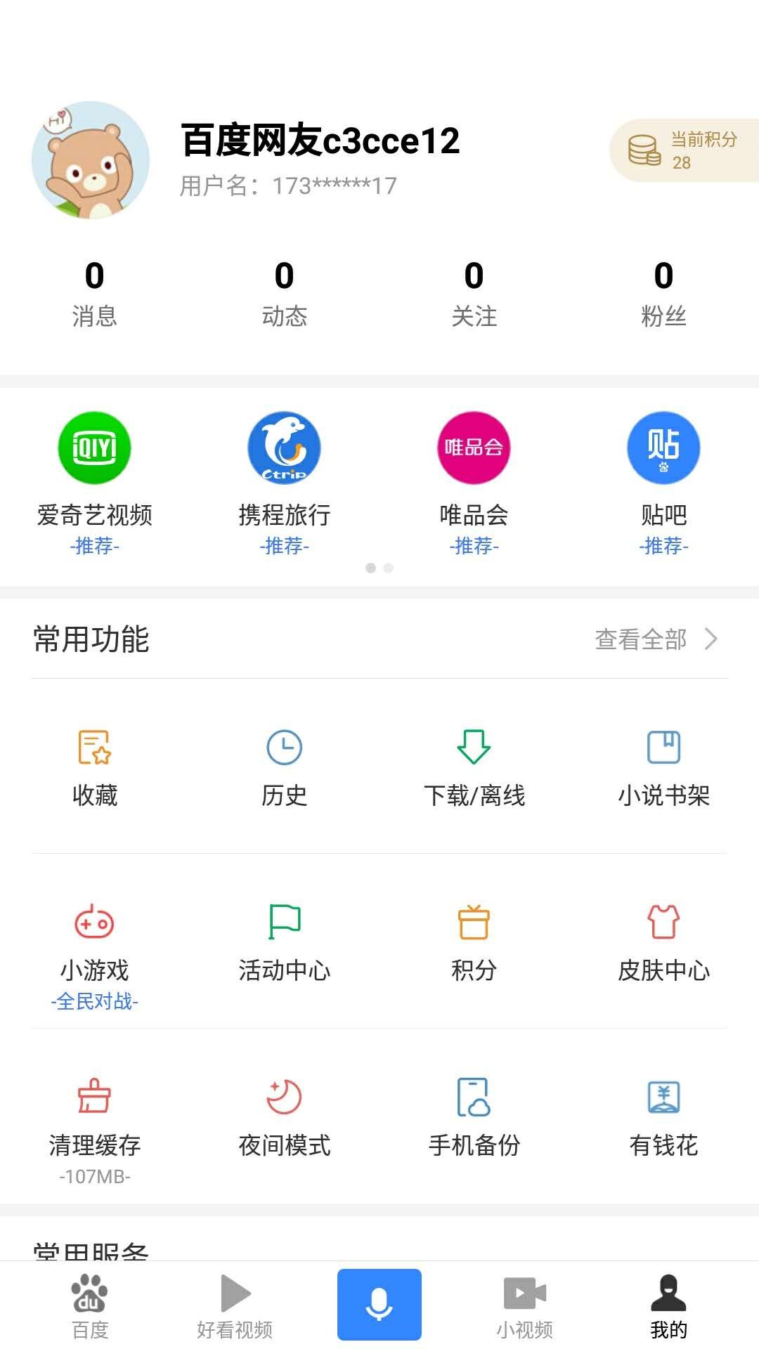 百度小程序是干嘛的?百度小程序介紹!