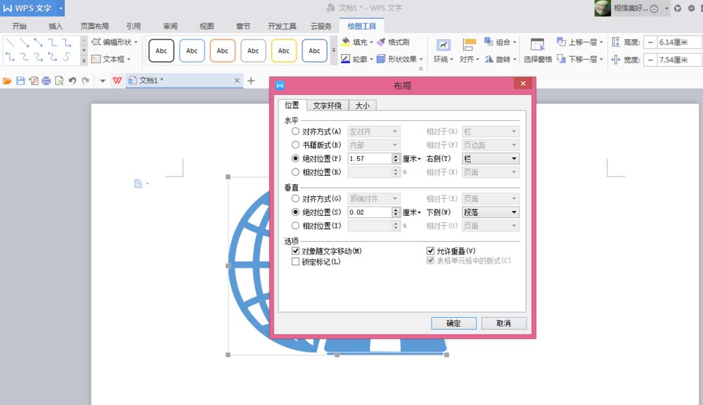 wps中插入互聯(lián)網(wǎng)圖形具體步驟介紹