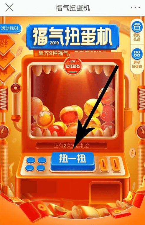 微博福氣扭蛋機(jī)怎么玩 微博福氣扭蛋機(jī)玩法攻略