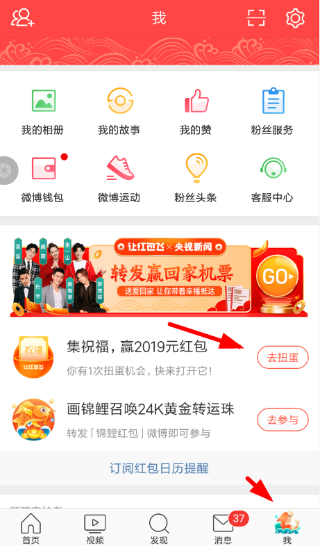 微博福氣扭蛋機(jī)怎么玩 微博福氣扭蛋機(jī)玩法攻略