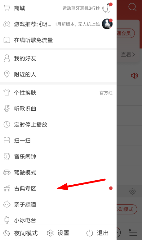 網易云音樂古典專區在哪 網易云音樂古典專區入口
