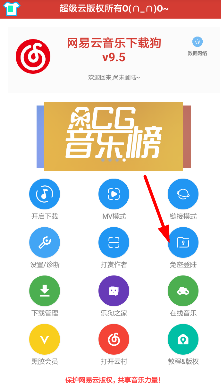 網(wǎng)易云音樂下載狗怎么用 網(wǎng)易云音樂下載狗使用教程