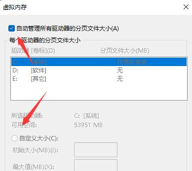 win11虛擬內(nèi)存設(shè)置方法