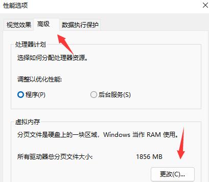 win11虛擬內(nèi)存設(shè)置方法