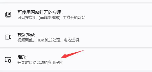 win11開(kāi)機(jī)啟動(dòng)項(xiàng)關(guān)閉教程