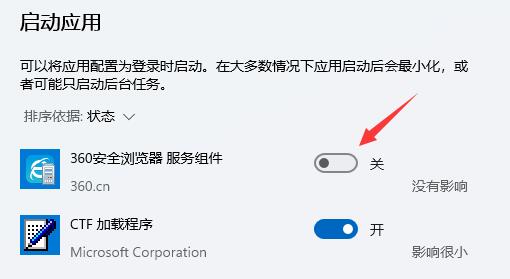 win11開(kāi)機(jī)啟動(dòng)項(xiàng)關(guān)閉教程