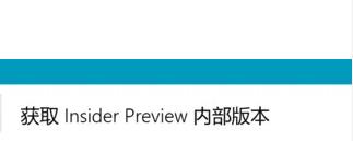 windows11預覽版體驗計劃退出方法