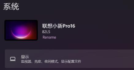 小新pro16是否可以升級(jí)win11詳細(xì)介紹