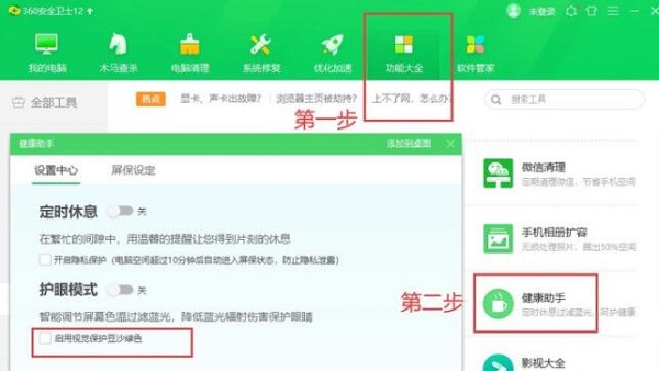win11被360設(shè)置護(hù)眼模式的解決方法