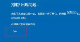 windows11預(yù)覽計劃錯誤代碼0x0解決方法