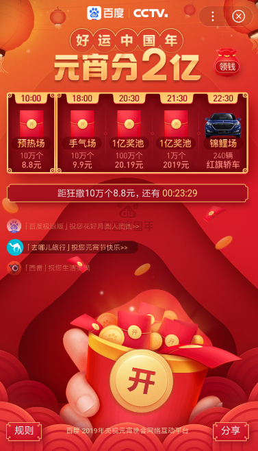百度中玩元宵紅包活動(dòng)具體操作方法