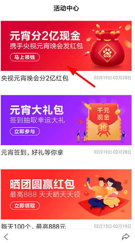百度中玩元宵紅包活動(dòng)具體操作方法