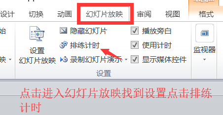PPT中設(shè)置自動(dòng)播放時(shí)間功能具體操作方法