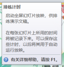 PPT中設(shè)置自動(dòng)播放時(shí)間功能具體操作方法