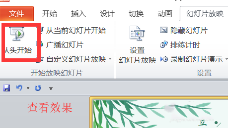 PPT中設(shè)置自動(dòng)播放時(shí)間功能具體操作方法