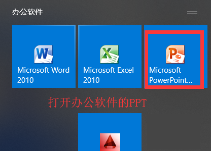PPT中設(shè)置自動(dòng)播放時(shí)間功能具體操作方法