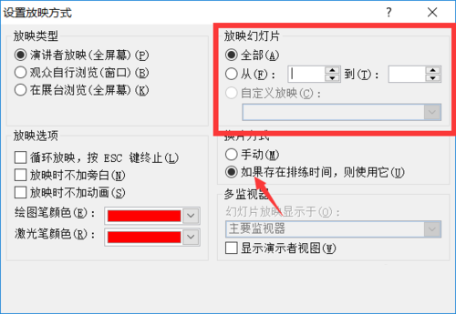 PPT中設(shè)置自動(dòng)播放時(shí)間功能具體操作方法