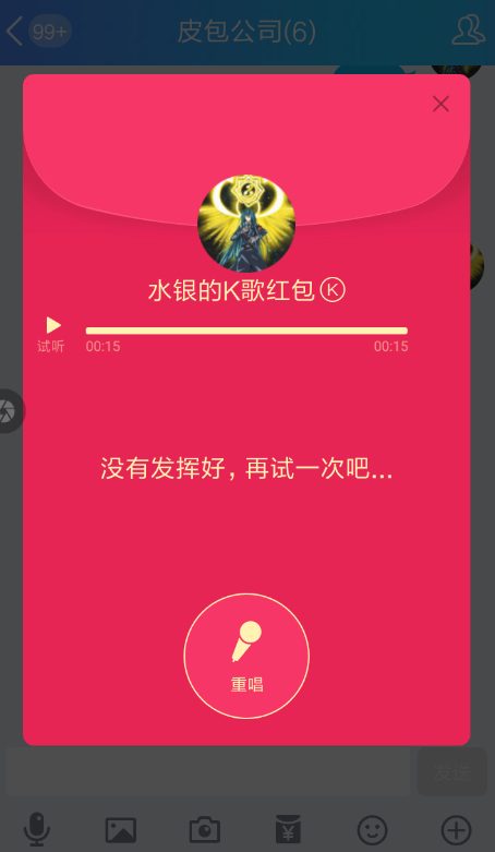 QQ中領取k歌紅包具體操作方法