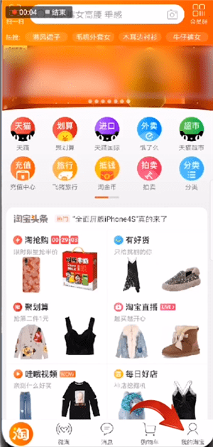 手機淘寶APP中找到天天紅包賽位置具體操作方法