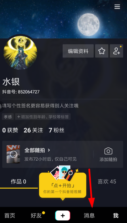 抖音中將聊天記錄導(dǎo)出具體操作方法