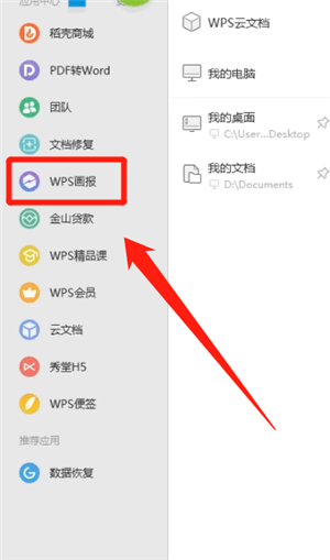 wps畫報(bào)中找到圖片位置具體操作方法