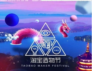 2018淘寶造物節(jié)店鋪審核規(guī)則詳解 2018淘寶造物節(jié)招商規(guī)則是什么