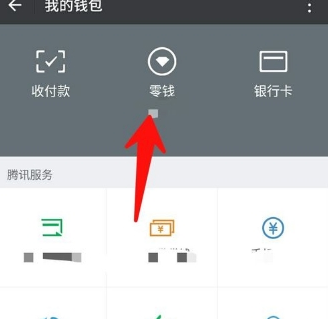 微信零錢明細(xì)恢復(fù)方法介紹 微信零錢明細(xì)如何恢復(fù)