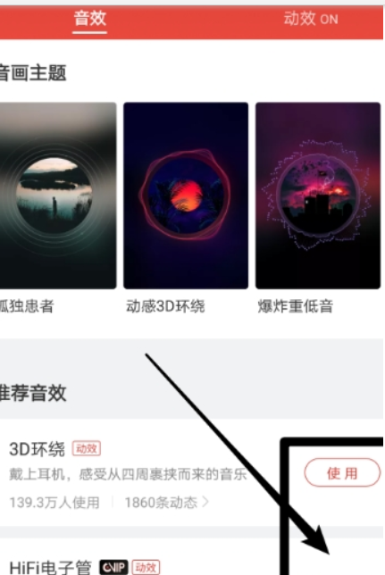 網(wǎng)易云音樂如何打開鯨云音效 開啟鯨云音效教程